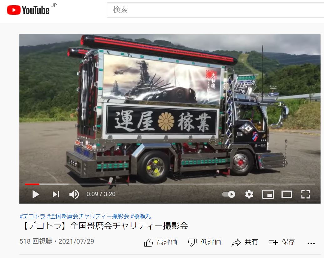 デコトラ⁉当店御客様の愛車をご紹介いたします♪ | (有)遠藤自動車サービス