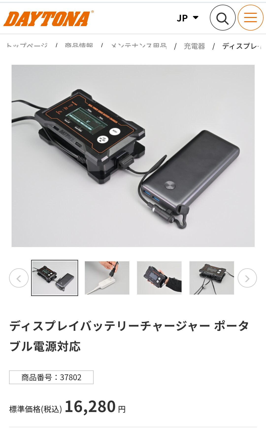 ディスプレイバッテリーチャージャー　ポータブル　モバイルバッテリーで充電できる！ コンセントがなくても使える充電器♪ | (有)遠藤自動車サービス