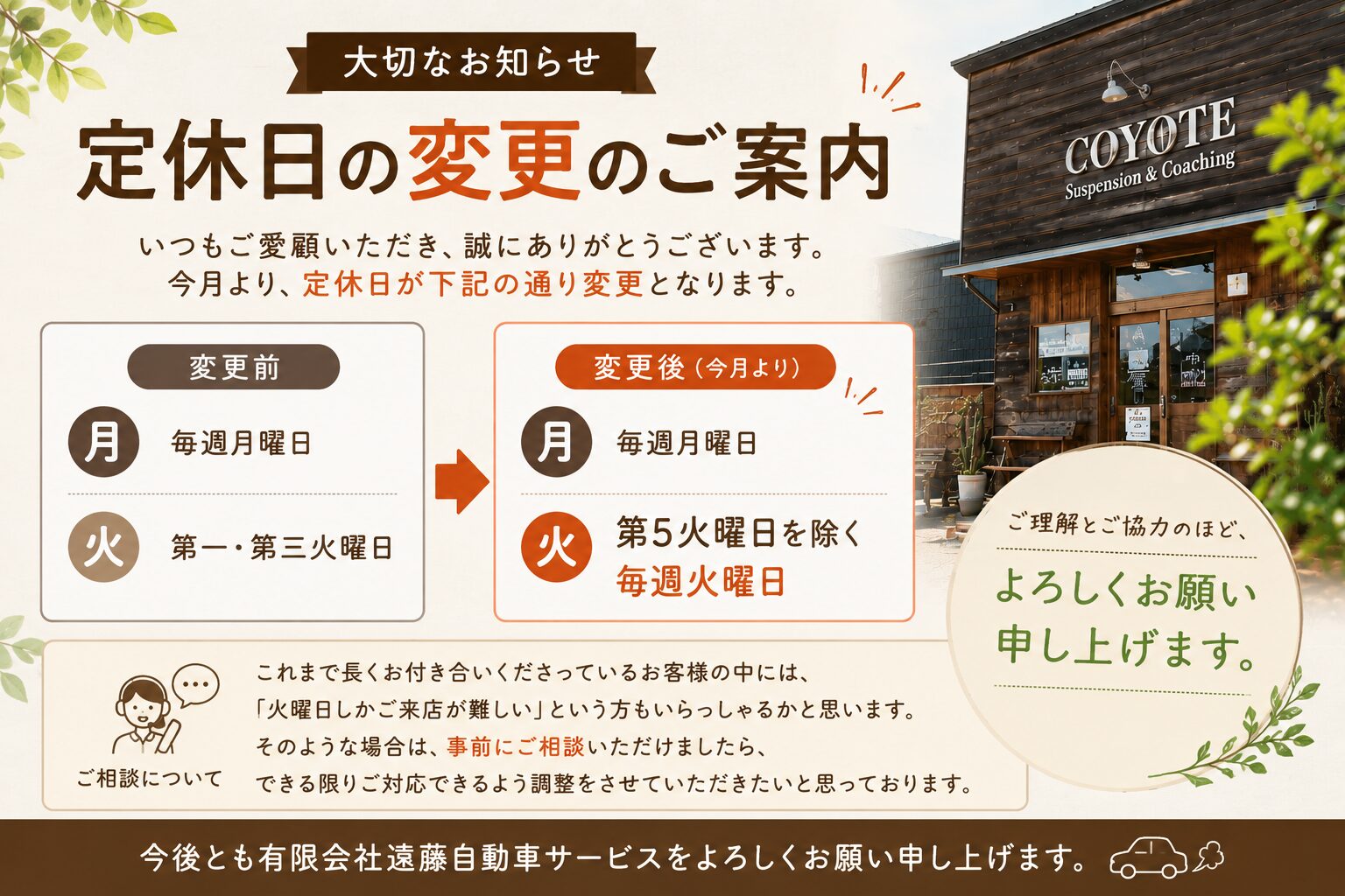 MIYO８月15日までお取り置き 連休明け通常営業再開！定休日変更のお知らせです。 | (有)遠藤自動車